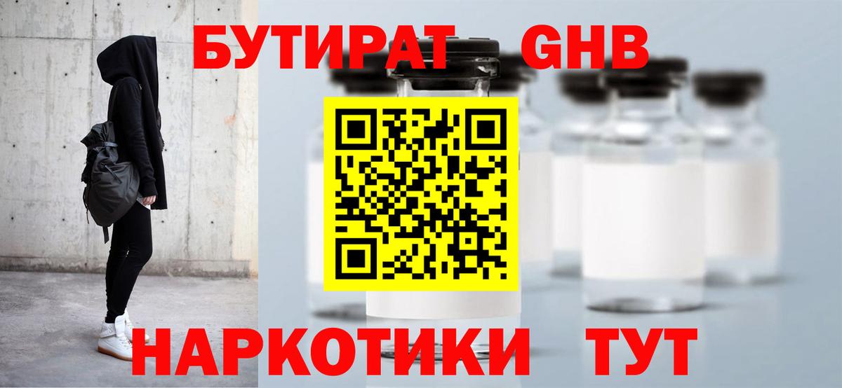 Бутират 1.4BDO  Вход с VPN  Бутират  Нижний Новгород 