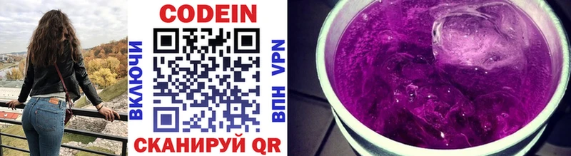 Codein напиток Lean (лин)  Нижний Новгород 
