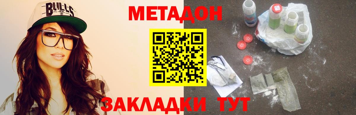 Метадон белоснежный  Вход с VPN  Метадон кристалл  Нижний Новгород 